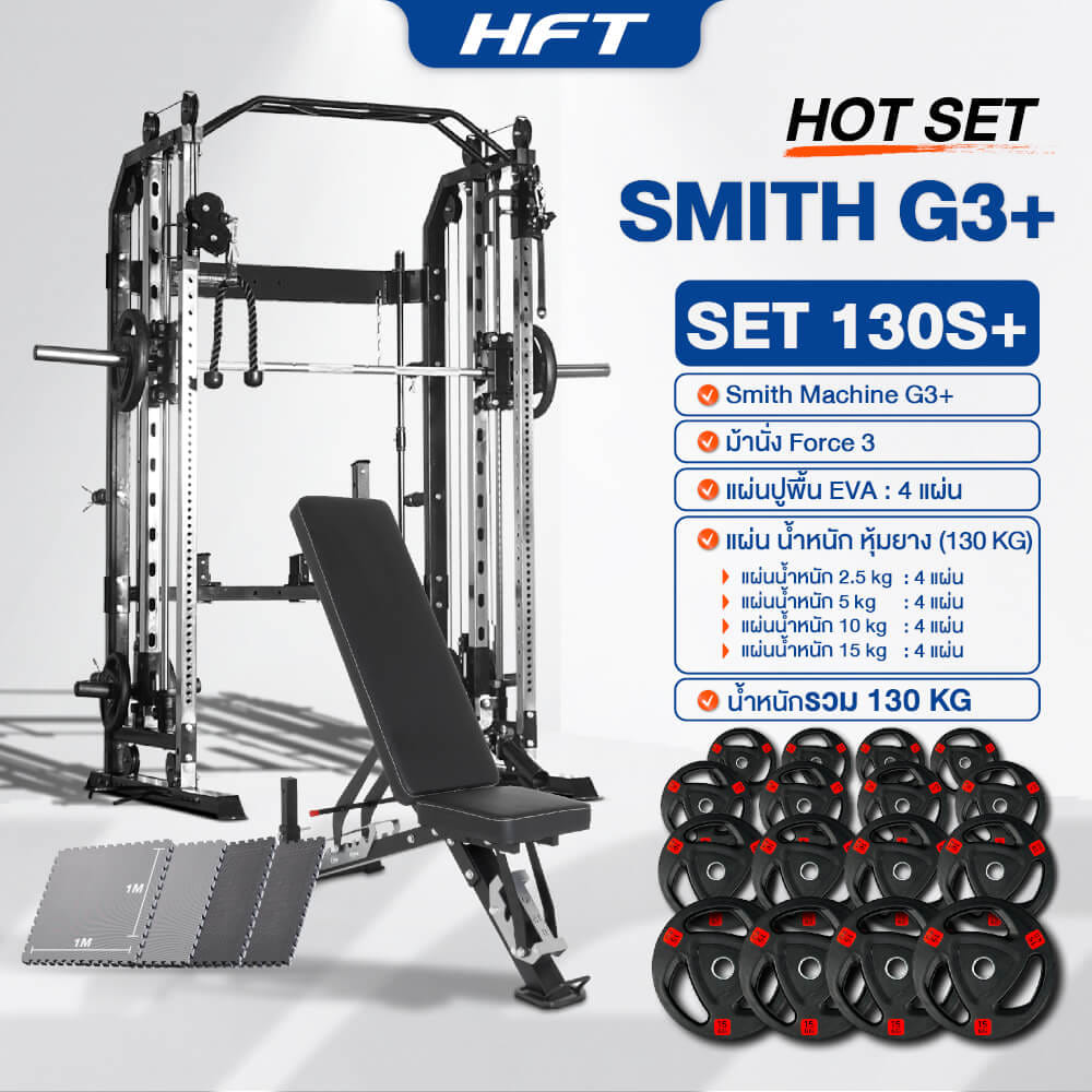 สมิทแมชชีน HOMEFITTOOLS รุ่น G3 SET 130S PLUS_1
